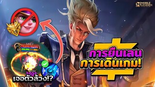 Natan การยืนเลน + การเดินเกม ตานี้ออกไอเทมแก้ทางกันตัวล้วง! │NATAN MOBILE LEGENDS