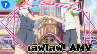 เลิฟไลฟ์!  |【AMV】ท่านประธานรู้สึกเสียใจ? สตาร์กรุ๊ป11  EP8_1