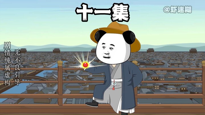 第十一集，成立大汉糖霜公司！