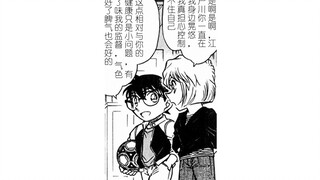 【柯哀漫画小剧场】同居后的上学路