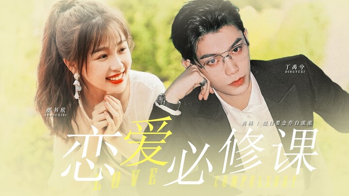 救命！每天都在被学生的可爱暴击到 ❤ 丁禹兮ｘ虞书欣 ★