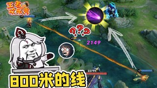 王者欢乐秀：明世隐800米的链子你见过没？居然还有这种操作！
