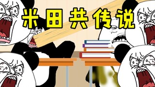 【沙雕动画】以一人之力得罪了全班同学，成为了学校的金色传说