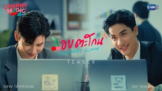 [Teaser] แอบตะโกน (Loudest Love) Ost. Cherry Magic 30 ยังซิง - Tay Tawan, New Thitipoom