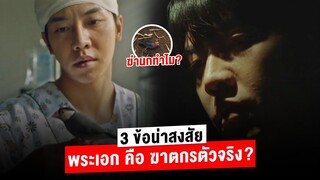 ซีรีส์เกาหลี Mouse | 3 ทฤษฏีความเป็นไปได้ที่ “พระเอก จะเป็น ฆาตกรตัวจริง ?!”