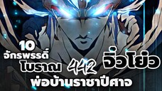 [พากย์มังงะจีน] พ่อบ้านราชาปีศาจ ตอนที่ 442