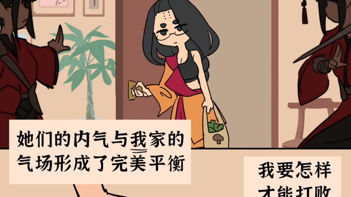武林高手VS错位家具