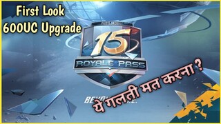 Season 15 Royal Pass First Look || Season 15 Royal Pass Upgrade 600 UC