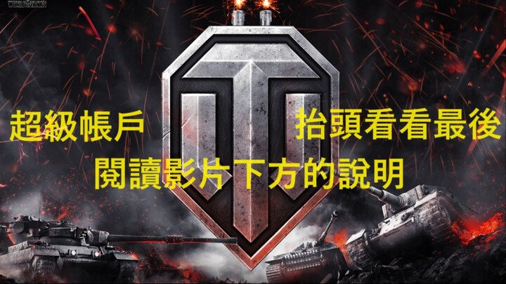 超級帳號！在歌劇中