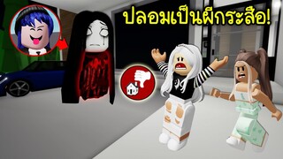 ปลอมเป็นผีกระสือ เข้าไปหลอกคนในเกม จนโดนแบน! | Roblox 🏡 Krasue Brookhaven