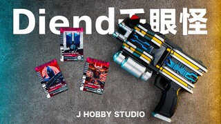 当怪人得到骑士的力量的时候! 假面骑士Decade CSM Diend驱动器 千眼怪卡组