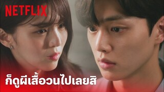 Nevertheless, EP.8 Highlight - 'แจออน-นาบี' ไปดูผีเสื้อกันอีกสักรอบจะเป็นไร! | Netflix