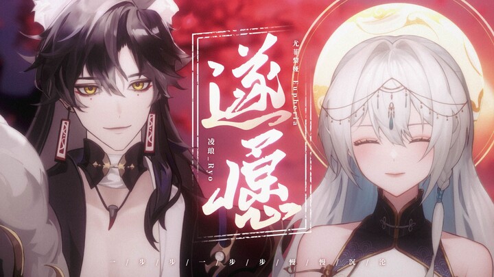 “你会真正的成为傲视群雄的强者，薰儿一直相信”《遂愿》深情对唱
