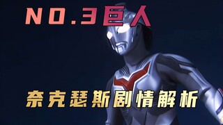 "Ultraman Nexus" plot analysis: Ultraman Nexus protected mankind, but could not be respected