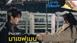 ข้ามเวลามาเซฟเมน  || Lovely Runner || EP 1-4 (สปอย) || ตลาดนัดหนัง(ซีรี่ย์)