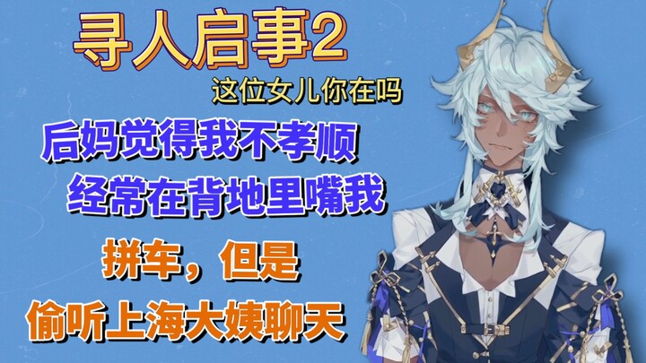 【塔克tako】沪上阿姨：可是你的普通话有崇明口音诶