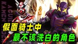 Kamen Rider yang tidak boleh dikaburkan: Kombinasi Ba Ma Takahashi ada dalam daftar, dan ayah mertua