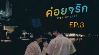 Step by Step EP.3