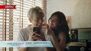 พรุ่งนี้! เตรียมทำภารกิจช่วยคน “ดวงจู๋” | LOVE LESSON 010 แบบฝึกรัก..ไม่รู้ล้ม | 12 มิ.ย.นี้ | one31