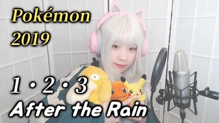 【Pokémon 2019 OP】1・2・3／After the Rain COVER by Nanaru / そらる×まふまふ