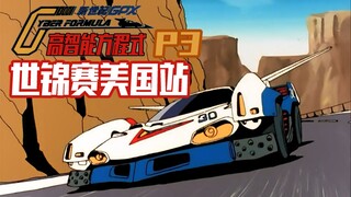 [Formula GPX Cerdas Tinggi Fase 3] Kejuaraan Dunia dimulai! Hayato kalah dalam debutnya