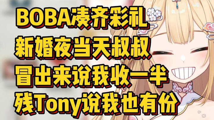 彩礼三千万，叔叔要收走一千五百万太过分了，怎么残Tony也有份【笙歌】