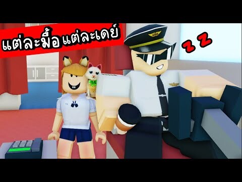 เเต่ละมื้อ....เเต่ละเดย์ ...!! ROBLOX Airplane Problem