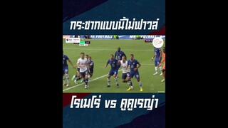 กระชากหัวแบบนี้ไม่ฟาวล์ #shorts