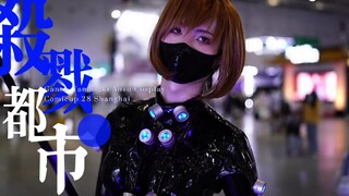 【CP28】胶衣即是正义！杀戮都市山咲杏COS