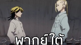 (พากย์ใต้) ไม่ได้พบกันมานานเลย