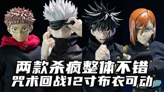 Setelah melihat empat action figure Jujutsu Kaisen 1/6 sekaligus, Gojo dan Fushiguro sungguh menakju