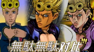 Perbandingan dubbing "JoJo" Furry Wood (Park Lumi ☆ Namikawa Daisuke ☆ Ono Kenaki)