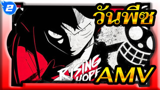 วันพีซAMV
Rising Hope_2