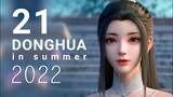 21 Donghua in 2022 Summer movie + series July-Sep 2022夏日国漫导视 斗破年番 新神榜杨戬 BTTH JiaNan God Yang Jian