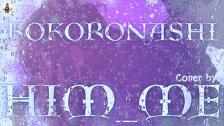 🅒︎🅞︎🅥︎🅔︎🅡︎ 🅡︎🅔︎🅠︎🅤︎🅔︎🅢︎🅣︎ | Kokoronashi