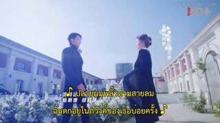 Only for Love (2023) จีบให้วุ่นลงทุนด้วยรัก EP 31 [ซับไทย]