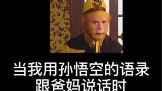 吃俺老孙一棒！！