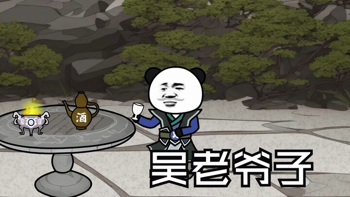 第四集：吴老爷子