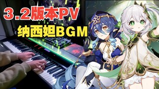 [Genshin Impact/Piano] This music is too cute and cute! ! 3.2 version PV (part of Naxida BGM)