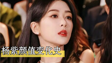 杨紫9-30岁颜值变化