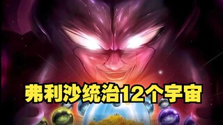 Frieza บทที่ 1: ราชาทรงฝึกฝนในห้องเวลาแห่งจิตวิญญาณมาเป็นเวลาหมื่นปี หลังจากออกมา เขาวางแผนที่จะปกคร