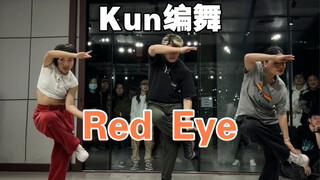 【Kun编舞】编舞授课记录《Red Eye》