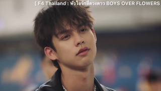 F4 Thailand หัวใจรักสี่ดวงดาว BOYS OVER FLOWERS