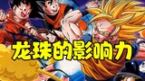 How influential is Dragon Ball?