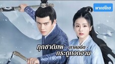 ภาคอดีต @ 01 - 04