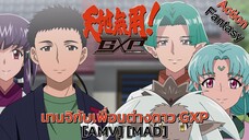 Tenchi Muyou! GXP: Paradise Shidou-hen - เทนจิกับเพื่อนต่างดาว GXP (Gangsta's Paradisee) [AMV] [MAD]