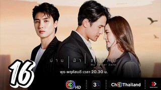 My Secret Zone - Episode 16 [Finale] [2024] [Thai]