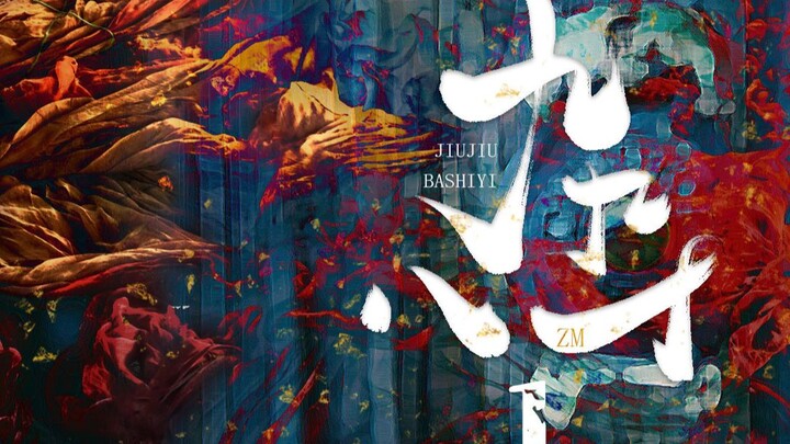 [Jing & Jiujiu Bashiyi][High-burning scene] How many of you can resist being tempted by such a beaut