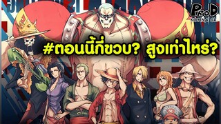 วันพีช - กลุ่มหมวกฝางอายุกี่ขวบ สูงเท่าไหร่ สัญชาติอะไร? [KOMNA CHANNEL]