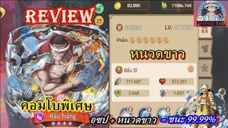 Hải Tặc Đại Chiến : Review หนวดขาว ตัวละครใหม่ล่าสุด  9* ตี 13* ได้สบาย + (คอมโบพิเศษ) โหดจัด!